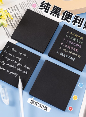 黑色方形便利贴醒目办公提醒