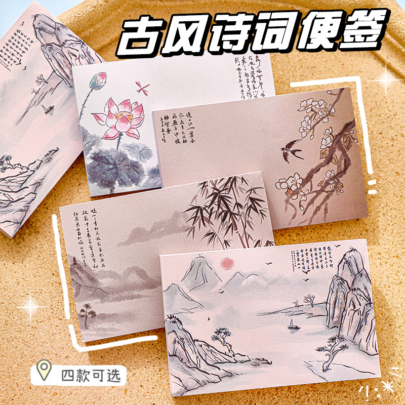 中国风书法便签本子古风高颜值