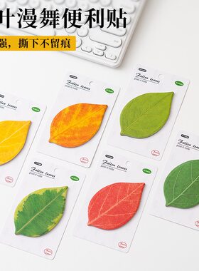 异形便利贴叶子记事贴异形n次贴