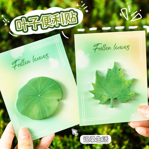 仿真树叶便利贴有粘性学生便签纸