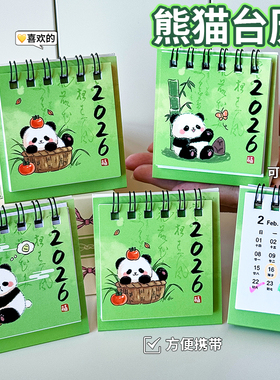 2026古早马年新款可爱熊猫迷你小日历学生备忘计划打卡便携带台历