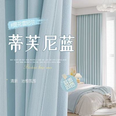 【高温定型】新款双面同色雪尼尔加厚窗帘遮光轻奢卧室客厅高级感