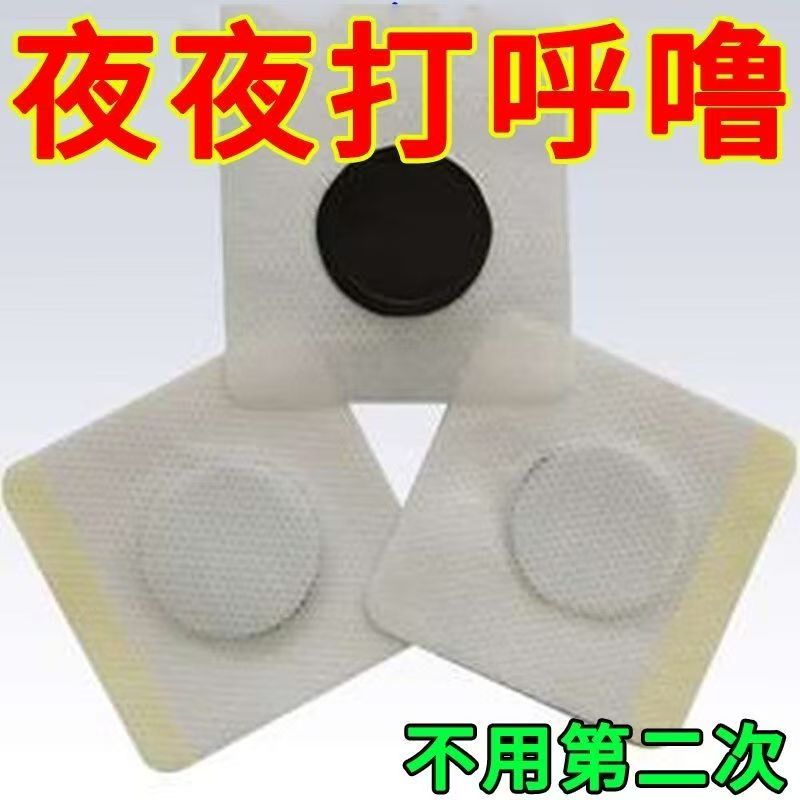 止鼾贴神器防止打呼噜健康治打鼾呼鼻中药贴打鼾立停正品防打鼾器
