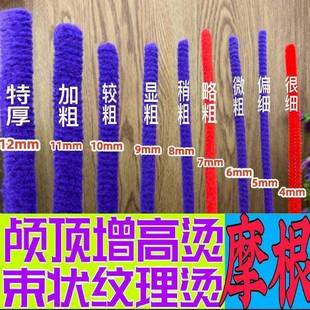 烟花棒莱斯利卷杠子摩根杠束状纹理烫颅顶增高烫男女发根烫黑人烫