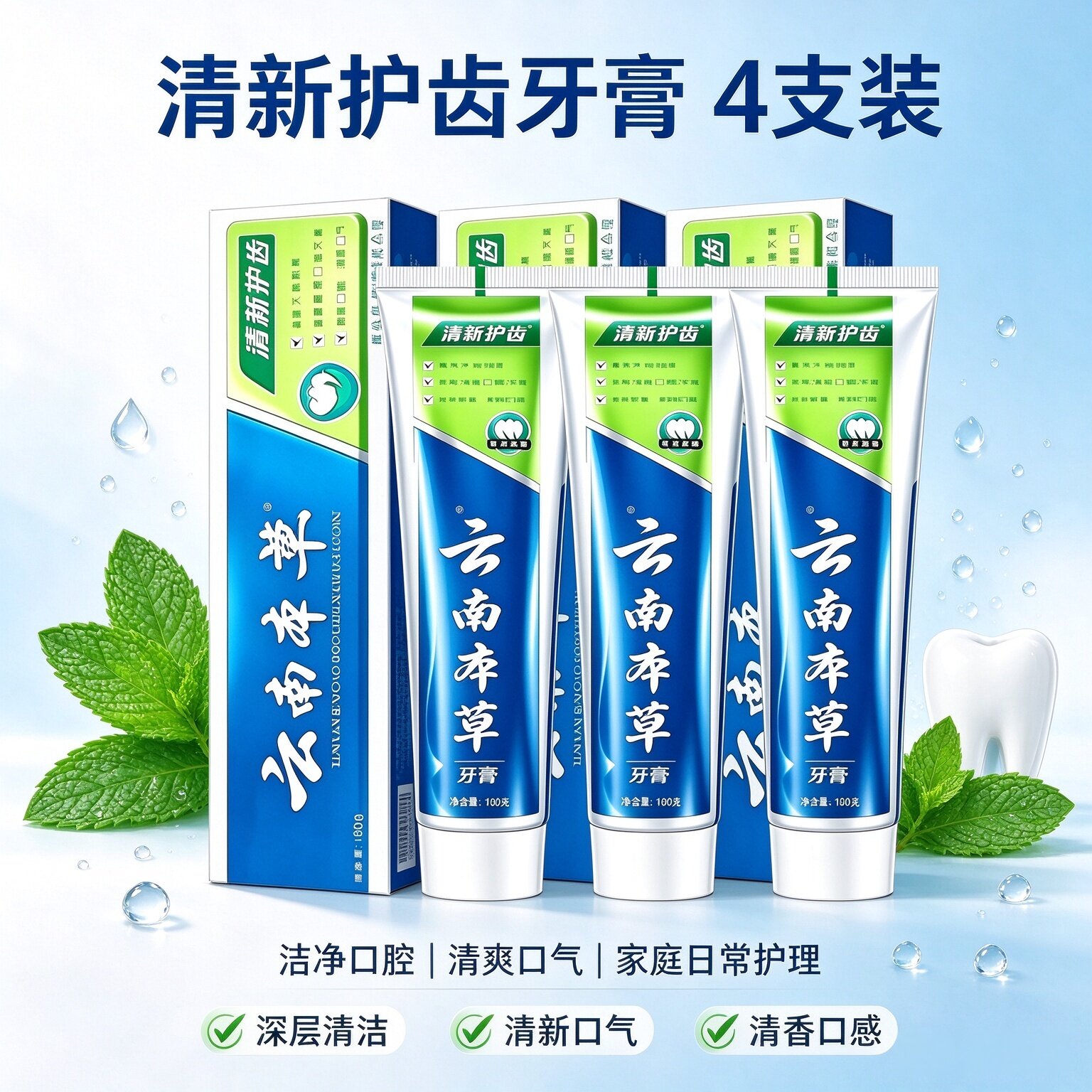 正品云南中草药牙膏亮白去牙渍清新口气清新美白薄荷味男女通用