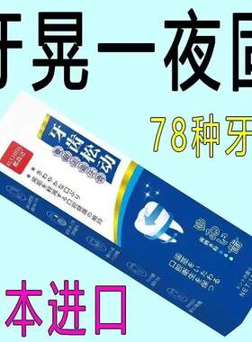 牙齿松动牙龈肿痛牙根暴露修复牙龈固齿美白护理防蛀牙牙膏去黄牙