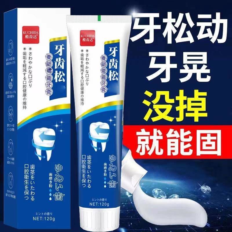 正品酷齿达牙松/动不用拔牙齿/松动牙膏肿痛修复固定牙齿去黄去污