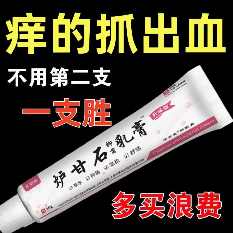 强效炉甘石软膏草本止痒乳膏抑菌膏外用皮肤痒杀菌快速止痒20g