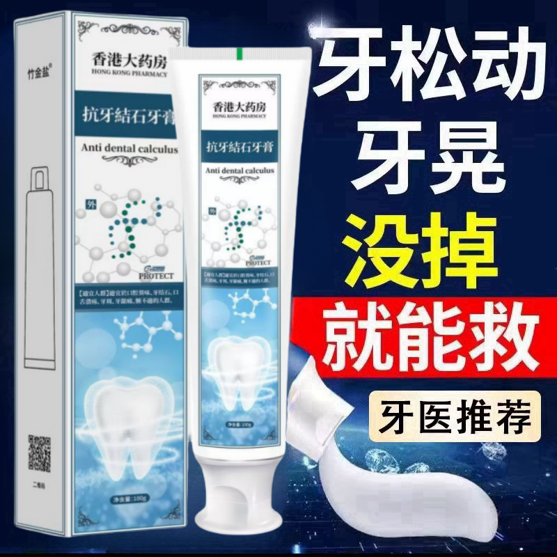 【牙松动不用拔】牙齿抖动固齿牙膏牙龈肿痛出血牙齿修复固定神器