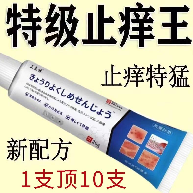 【日本进口】快速止痒皮肤瘙痒外用全身干痒止痒膏皮肤瘙痒抑菌膏