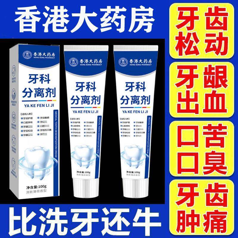 香港大药房牙科分离剂牙周牙齿敏酸痛感松动牙龈萎缩修复抗敏牙膏