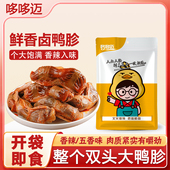 哆哆迈整个鸭胗香辣五香卤味鸭胗鸭肫开袋即食解馋小吃肉类零食品