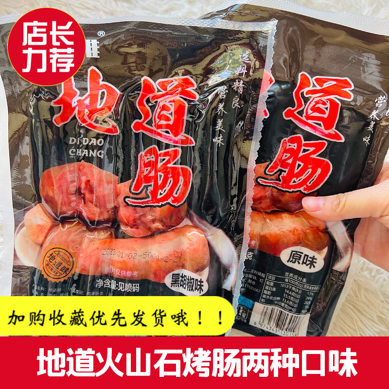 艾熙雅地道肠烤肠黑胡椒热狗香肠家用网红儿童烧烤纯地道脆皮正品