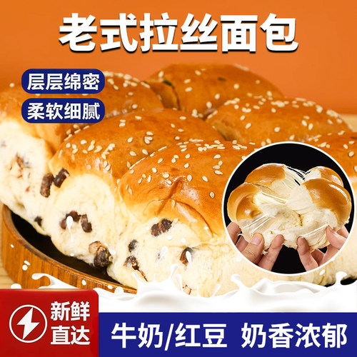 老式牛奶拉丝手撕面包奶香松软可拉丝怀旧老面包独立包装早餐点心