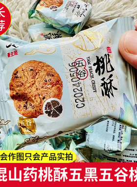 铁棍山药桃酥老字号酥饼独立包装糕点零食传统饼干散装老式点心