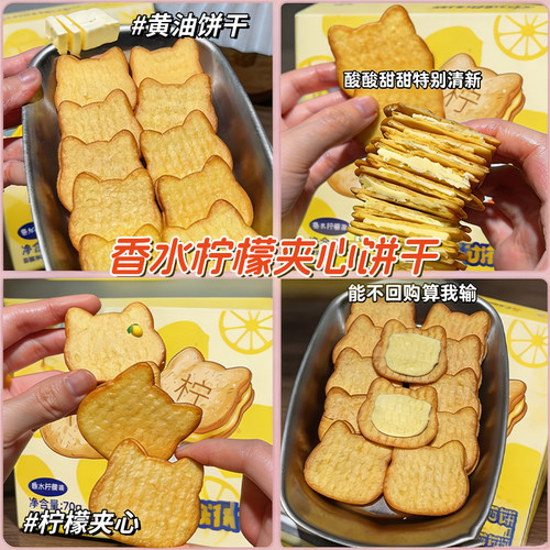 猫柠喵柠夹心薄脆饼干柠檬味夹心酥脆独立小包办公室解馋休闲零食