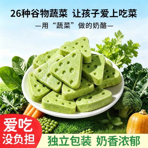 爱上果蔬酪蔬菜乳酪奶香果蔬蔬菜乳酪独立小包装儿童休闲解馋零食