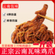 滨浩源佤味鸡爪一斤装 鸡爪大杂烩云南风味网红特产 微辣香辣罐装