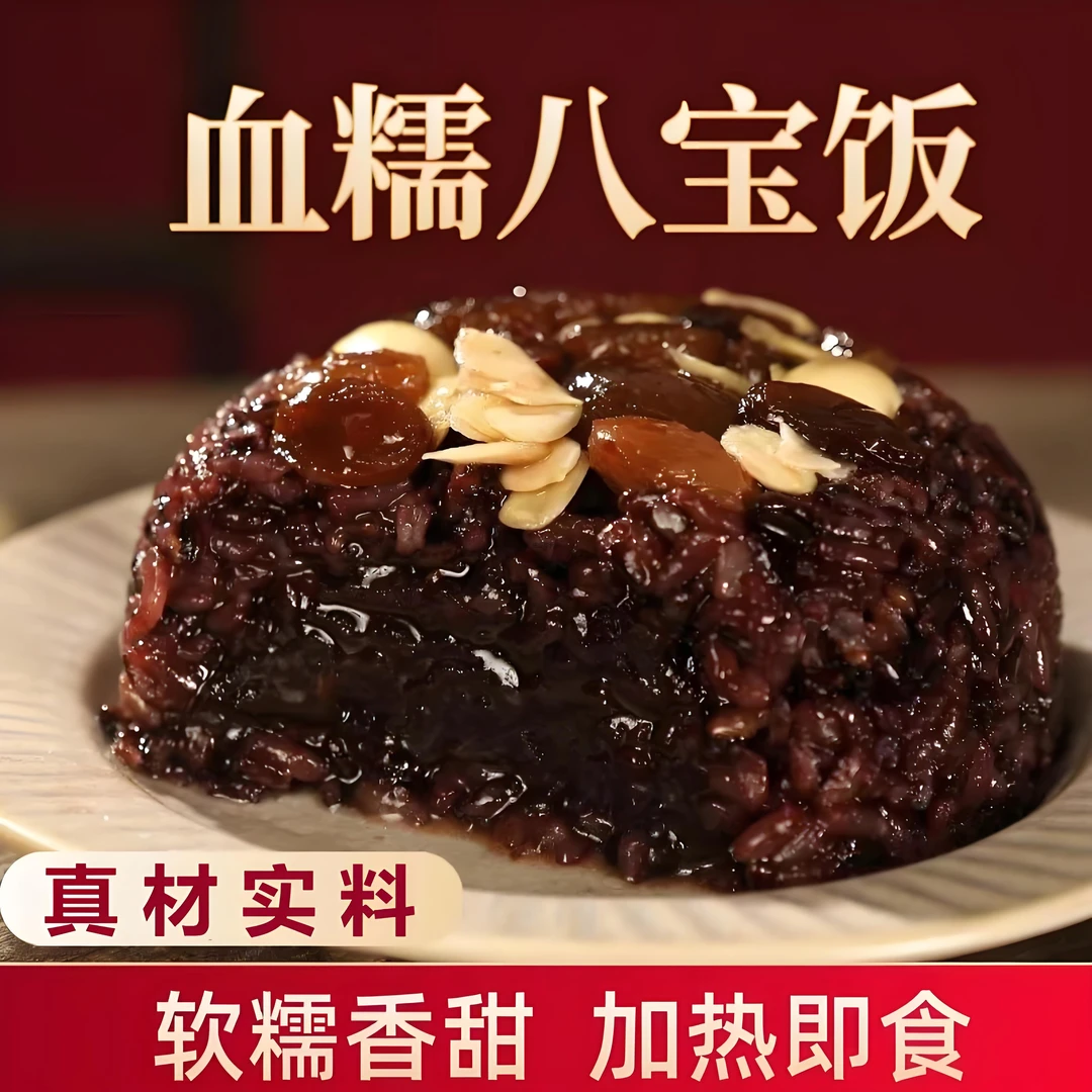 血糯八宝饭正宗传统美食香甜可口营养丰富居家党速食早餐250g*1盒,粮油调味/速食/干货/烘焙,饭团/八宝饭,淘宝优惠券,粉丝福利购,淘宝优惠卷