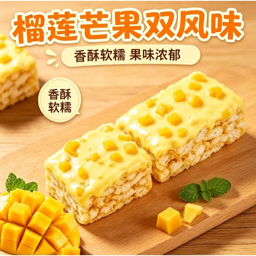 榴莲芒果奶盖沙琪玛网红榴芒双拼糕点软糯拉丝奶盖早餐下午茶零食