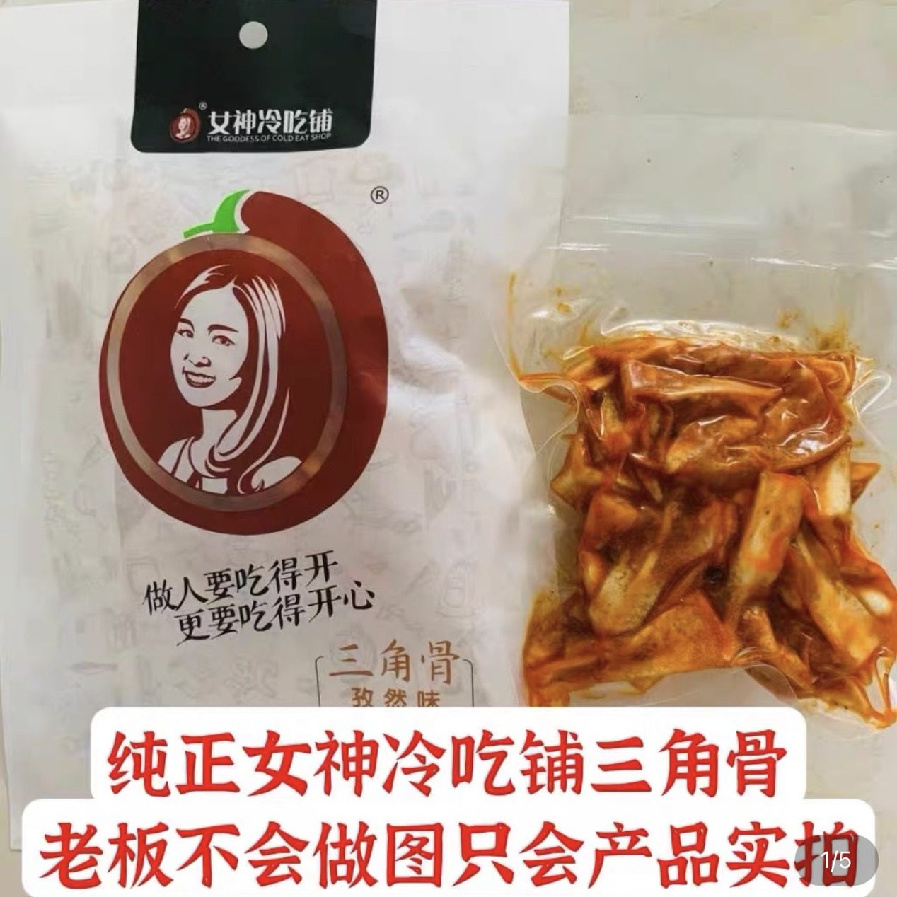 女神冷吃铺三角骨鸡脆骨带肉孜然味麻辣解馋即食网红好吃零食熟食,零食/坚果/特产,鸡肉零食,淘宝优惠券,粉丝福利购,淘宝优惠卷