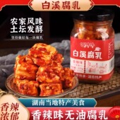 饭馋馋特色豆腐乳湖南味道即食特辣鲜香下饭开胃霉豆腐220g 1罐