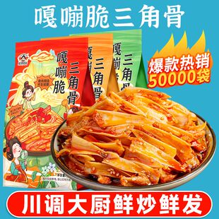 三角骨鸡脆骨女神好吃的零食冷吃三角骨带肉孜然香辣藤椒乐馋贝贝