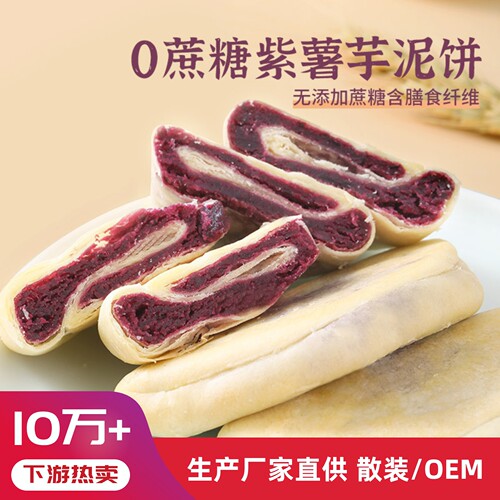鹿辰紫薯芋泥饼福建老式绵密