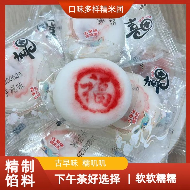 喜团传统甜品糯叽叽糕点办公室宿舍会议室解馋充饥小零食50g*1袋,零食/坚果/特产,中式糕点/新中式糕点,淘宝优惠券,粉丝福利购,淘宝优惠卷