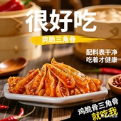 女神冷吃铺三角骨鸡脆骨带肉孜然味麻辣解馋即食网红好吃零食熟食