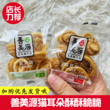 善美源猫耳酥猫耳朵脆零食小包原味休闲小吃散装儿时记忆网红同款