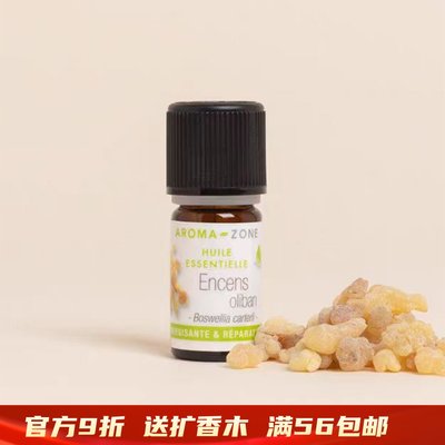 现货抗皱法国乳香Aromazone