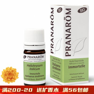 Pranarom普罗芳意大利永久花/蜡菊单方精油5ML 抗衰保湿修复淡纹