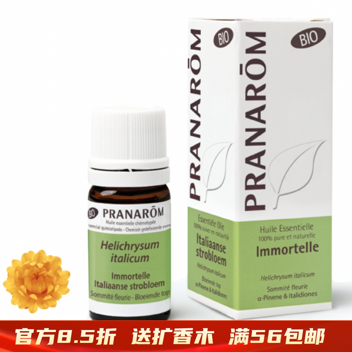 Pranarom普罗芳意大利永久花/蜡菊单方精油5ML 抗衰保湿修复淡纹