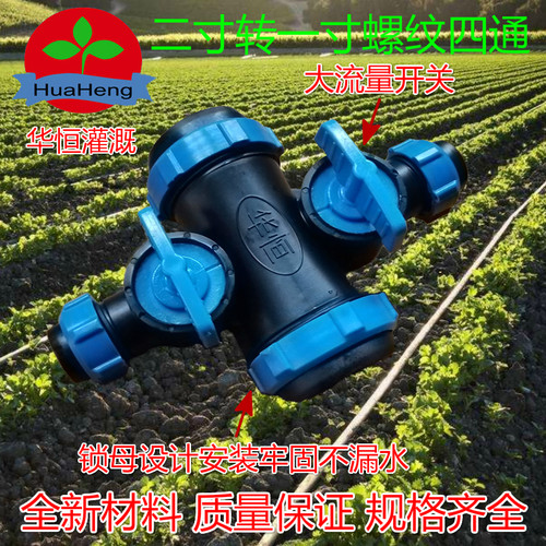 大流量四通阀微喷带接头