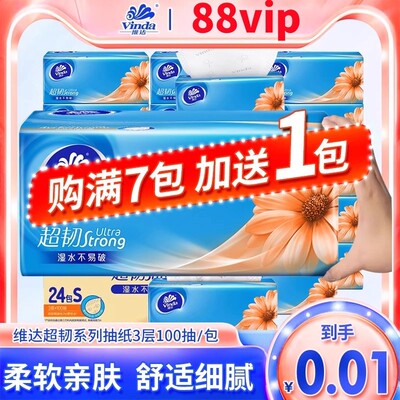 Vinda维达抽纸面巾纸家用100抽擦手纸实惠装卫生纸整箱批发大包
