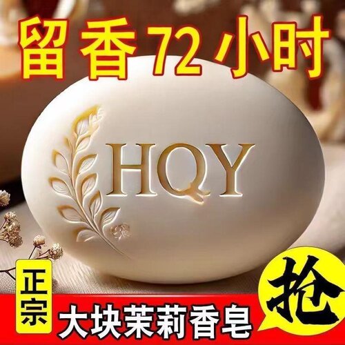 茉莉花香皂洗澡肥皂沐浴洁面抑菌润肤保湿清洁美白香水皂持久留香