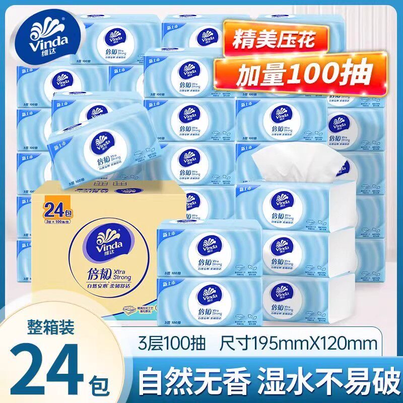 维达倍韧蓝色抽纸整箱家用面巾纸母婴可用湿水不易破加量100抽