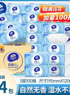 维达倍韧蓝色抽纸整箱家用面巾纸母婴可用湿水不易破加量100抽