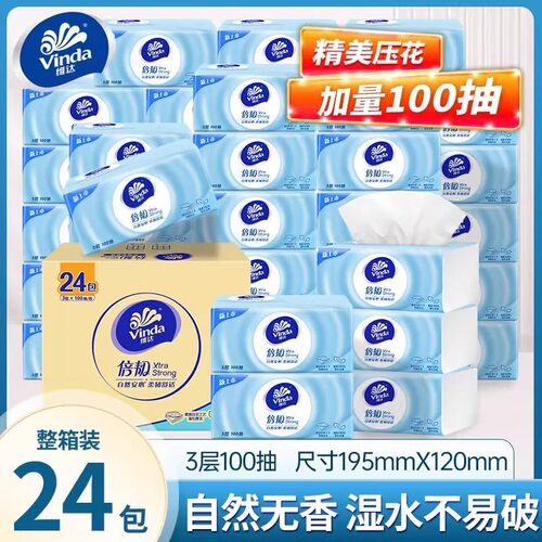 维达倍韧蓝色抽纸整箱家用面巾纸母婴可用湿水不易破加量100抽