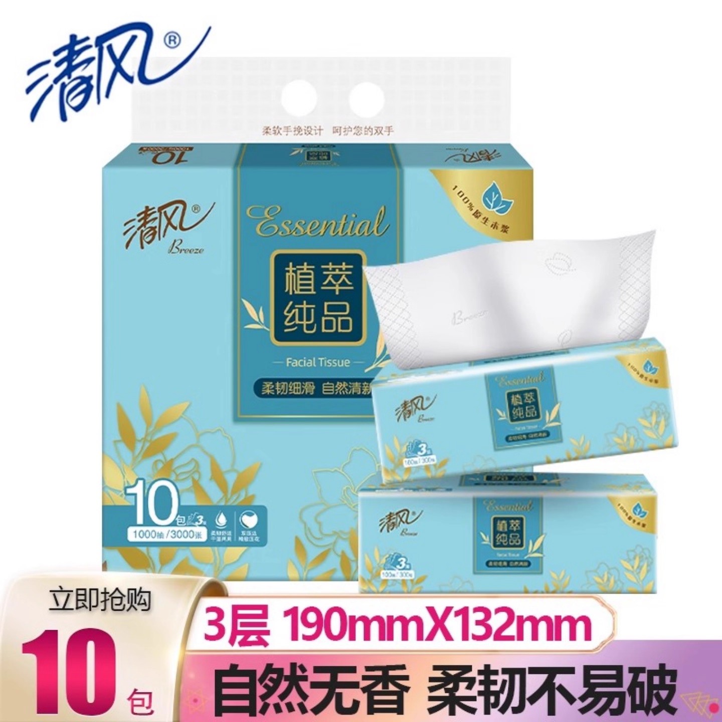 清风抽纸植萃纯品家用面巾纸柔韧不易破餐巾纸实惠装整箱批发清仓