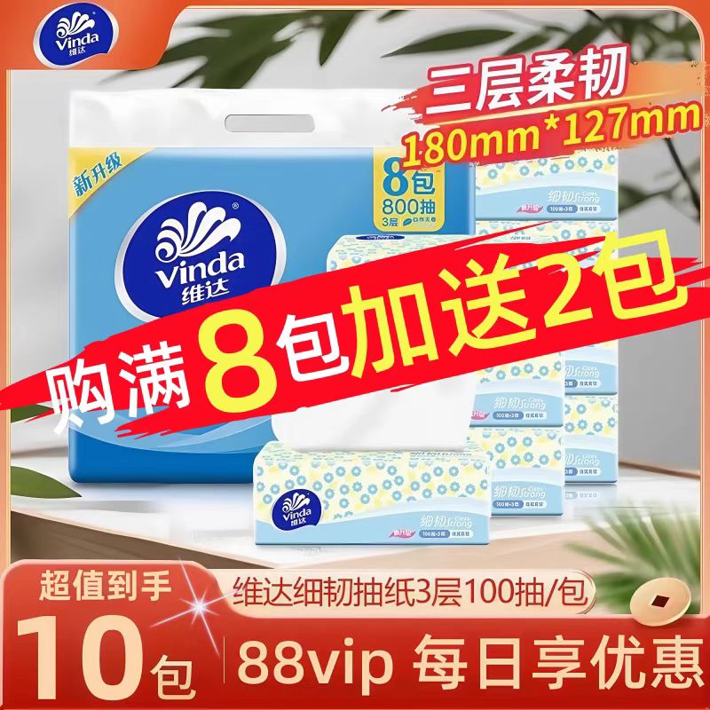 维达细韧抽纸3层100抽小雏菊面巾纸餐巾纸家用实惠装整箱擦手纸巾