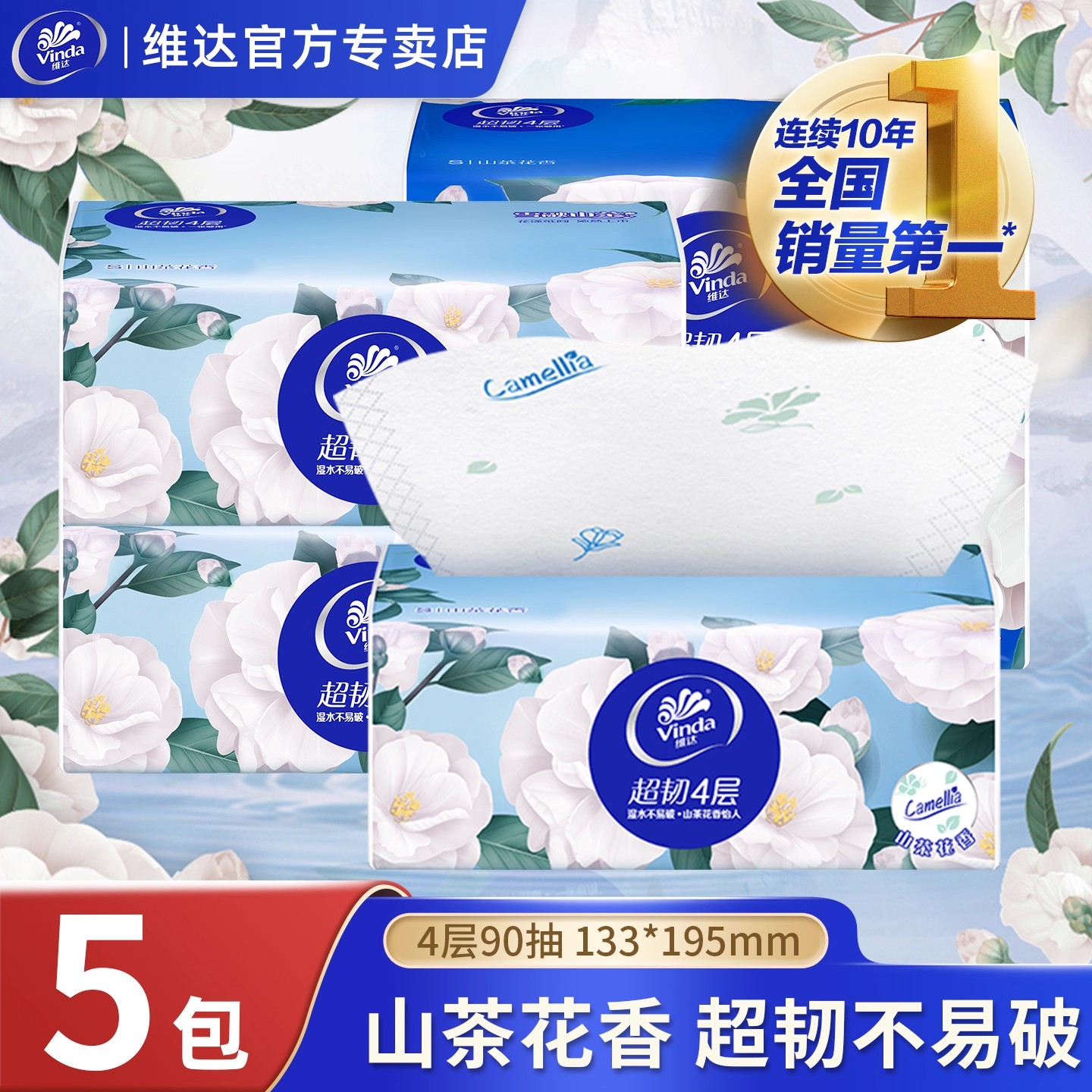 Vinda维达山茶花抽纸印花软抽餐巾纸4层加厚纸巾宿舍实惠装卫生纸