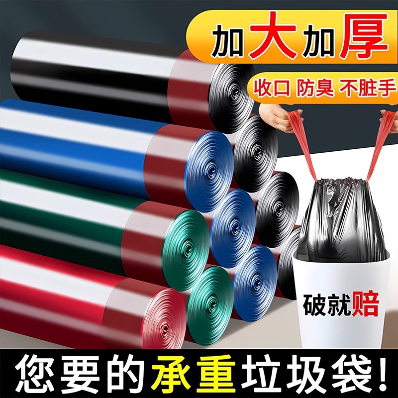 抽繩式廚房垃圾袋超厚塑料