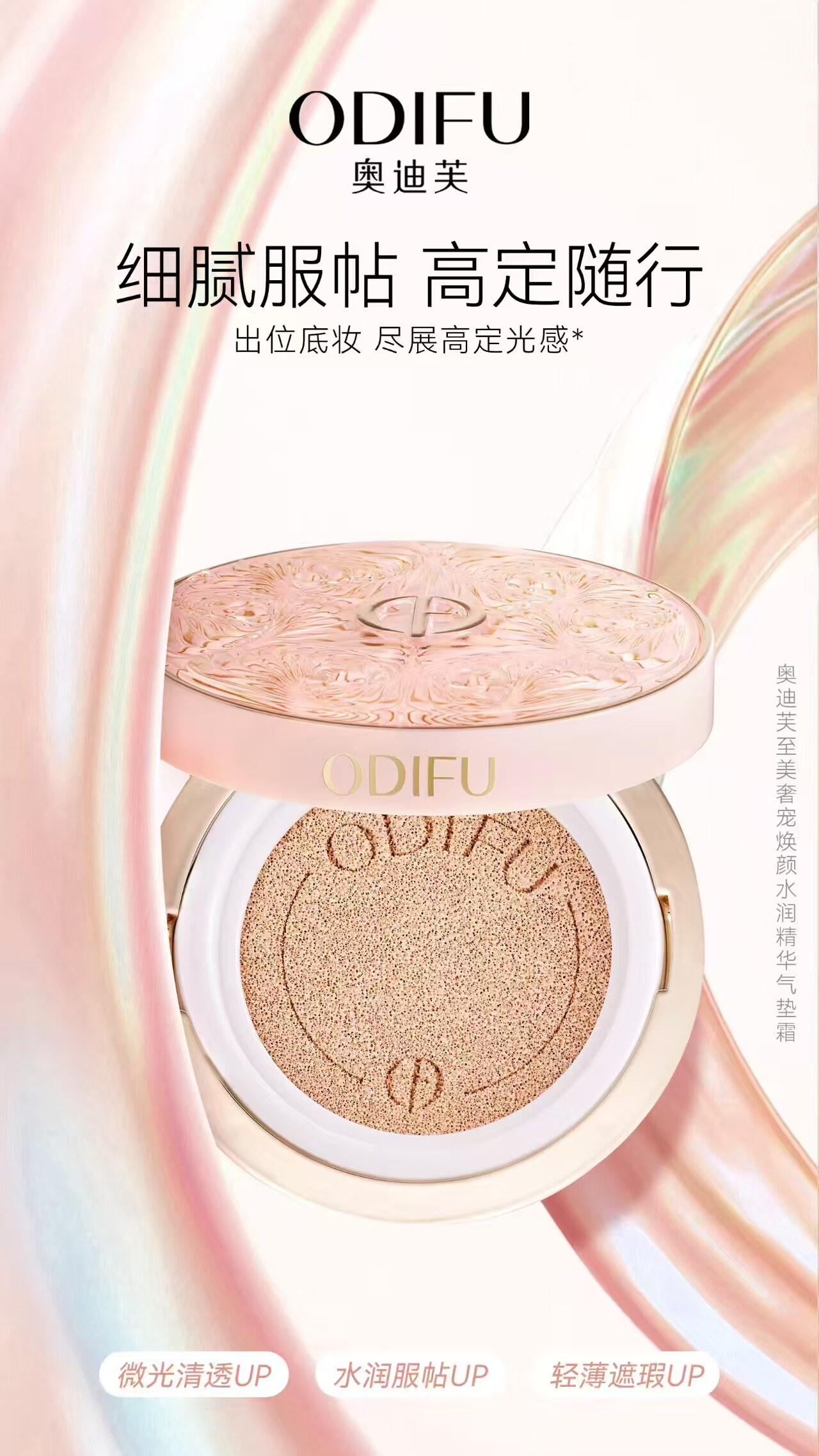 奥迪芙柔至美奢宠焕颜气垫BB霜持久控油不脱妆干皮保湿CC霜粉底液