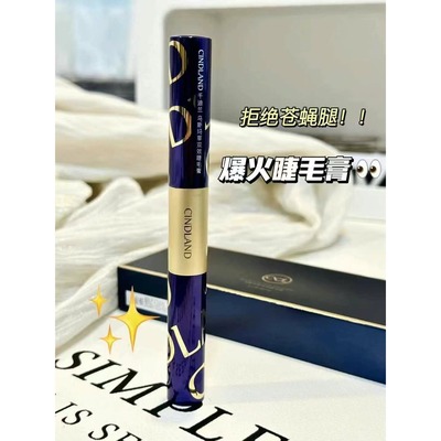 乌斯玛草双头睫毛膏防水不晕染纤长持久打底睫毛膏平民价千迪兰