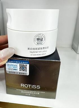 ROTiSS 美白祛斑紧致贵妇膏30g提亮淡化黑色素水润均匀肤色素颜霜