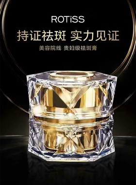 正品ROTISS美白祛斑紧致贵妇膏30g素颜面霜懒人面霜遮瑕提亮肤色