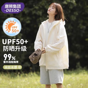 唐狮集团DESSO冰丝防晒衣女2025新款夏季防紫外线轻薄外套防晒服