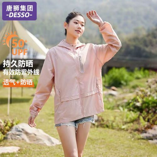 唐狮集团DESSO防晒衣女2025新款